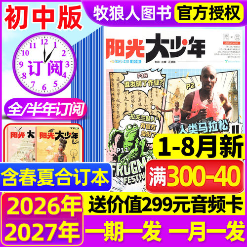 大少年2026年1-7/8月/全年订阅