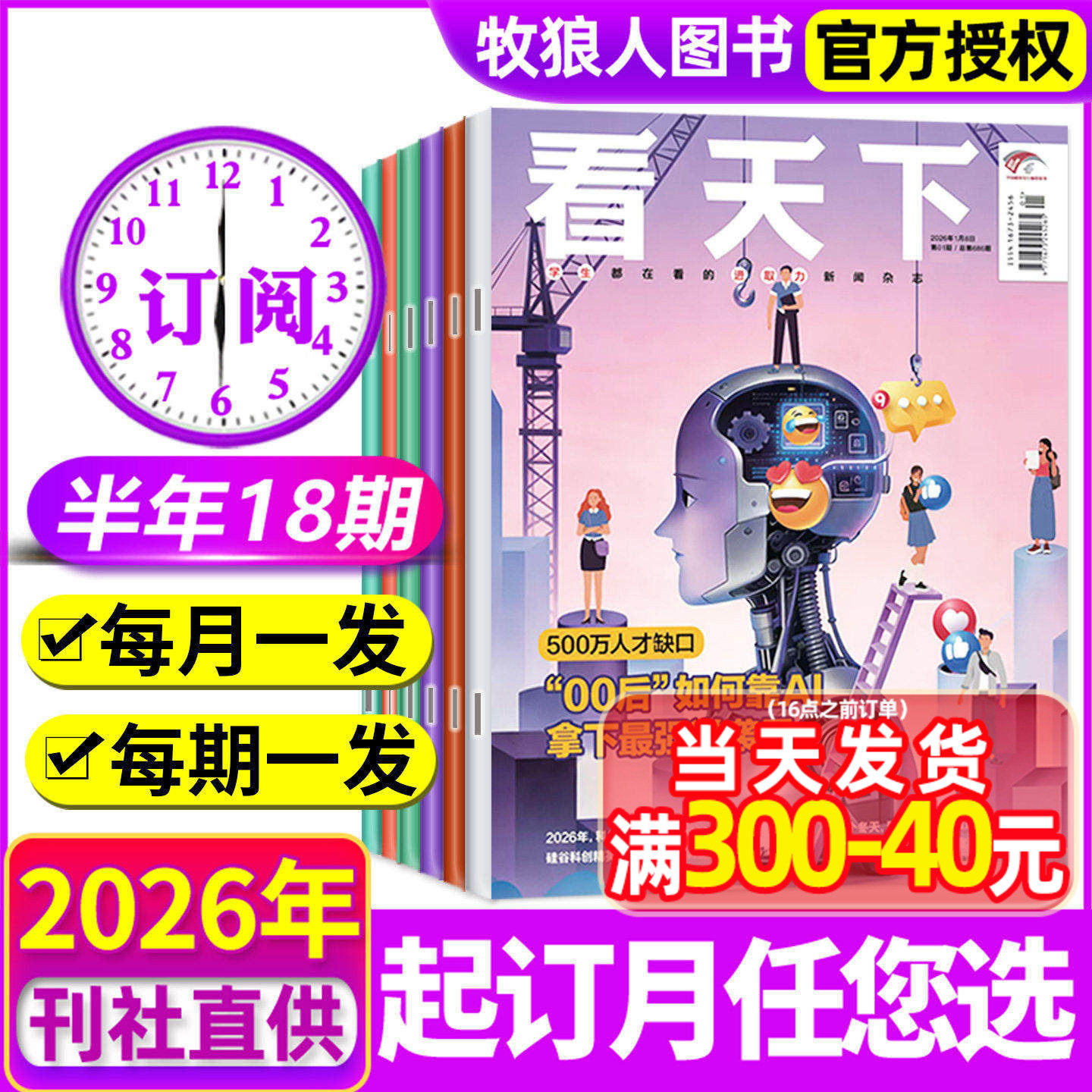 33/34期新【全/半年订阅】看天下杂志2025年12月-2026年11月疯狂动物城喜人奇妙夜故宫环球人物vista新闻资讯新周刊三联画报过刊