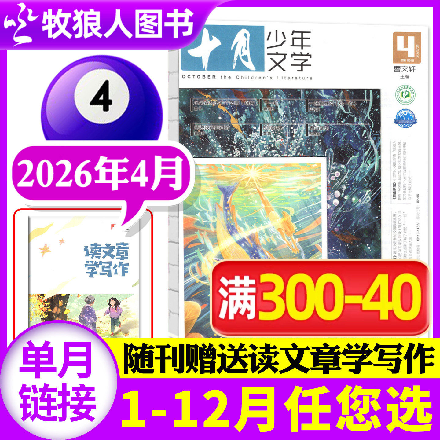 十月少年文学杂志2025年12月(另有1-11月/2026全年/半年订阅/2024年)少年儿童文学小十月作文素材小学中高年级初中过刊【单本】