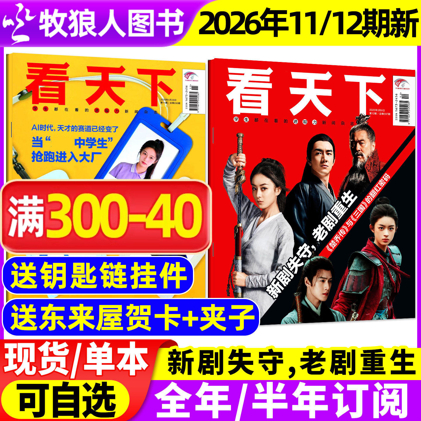 看天下杂志2025年12月33/34期【2026全年/半年订阅】疯狂动物城2喜人奇妙夜新大陆AI三联生活周刊南方人物vista新闻画报过刊