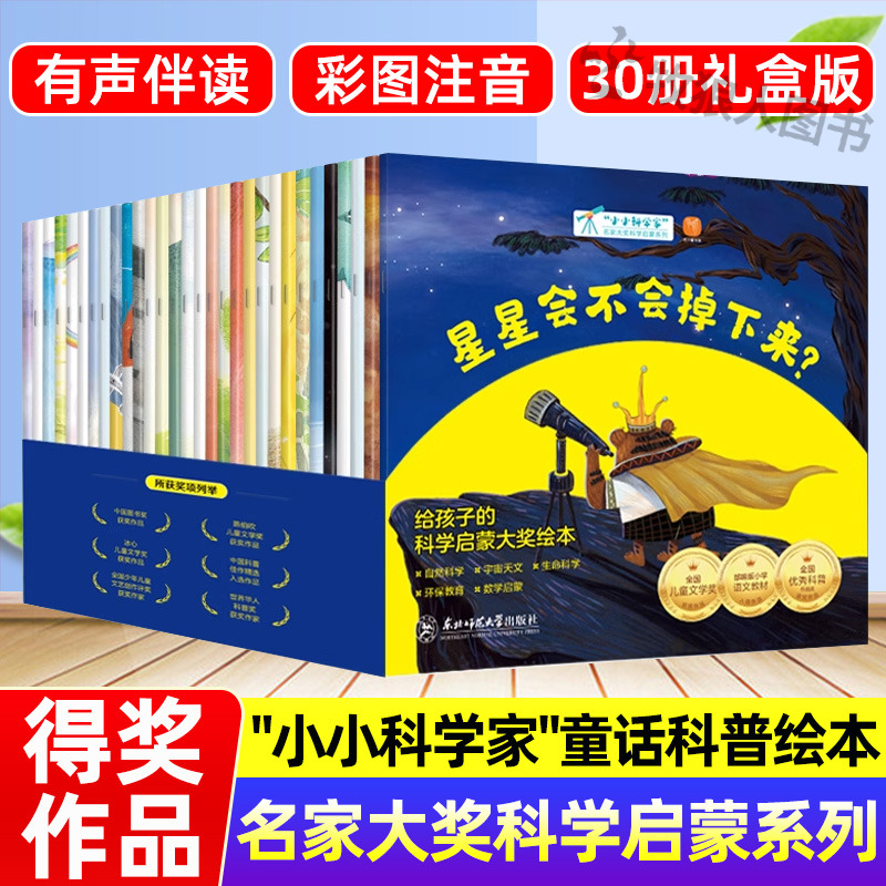 得多种奖项小小科学家科学启蒙