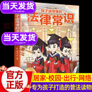 青少年常识普及校园暴力家庭教育自我保护中小学生阅读课外书籍 一本法律启蒙书 法律常识一本全儿童法律启蒙给孩子 孩子读得懂