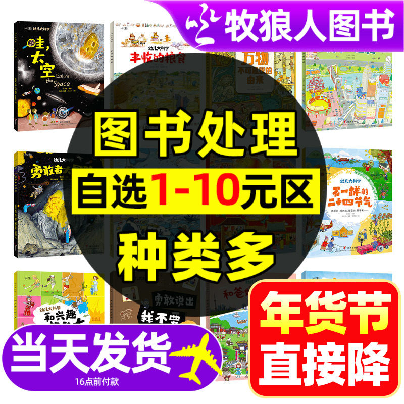 10元区捡漏【包邮处理书籍】儿童读物绘本幼儿园小学生一二三四五六年级作文书漫画书数学语文课外阅读书籍,书籍/杂志/报纸,儿童文学,淘宝优惠券,粉丝福利购,淘宝优惠卷