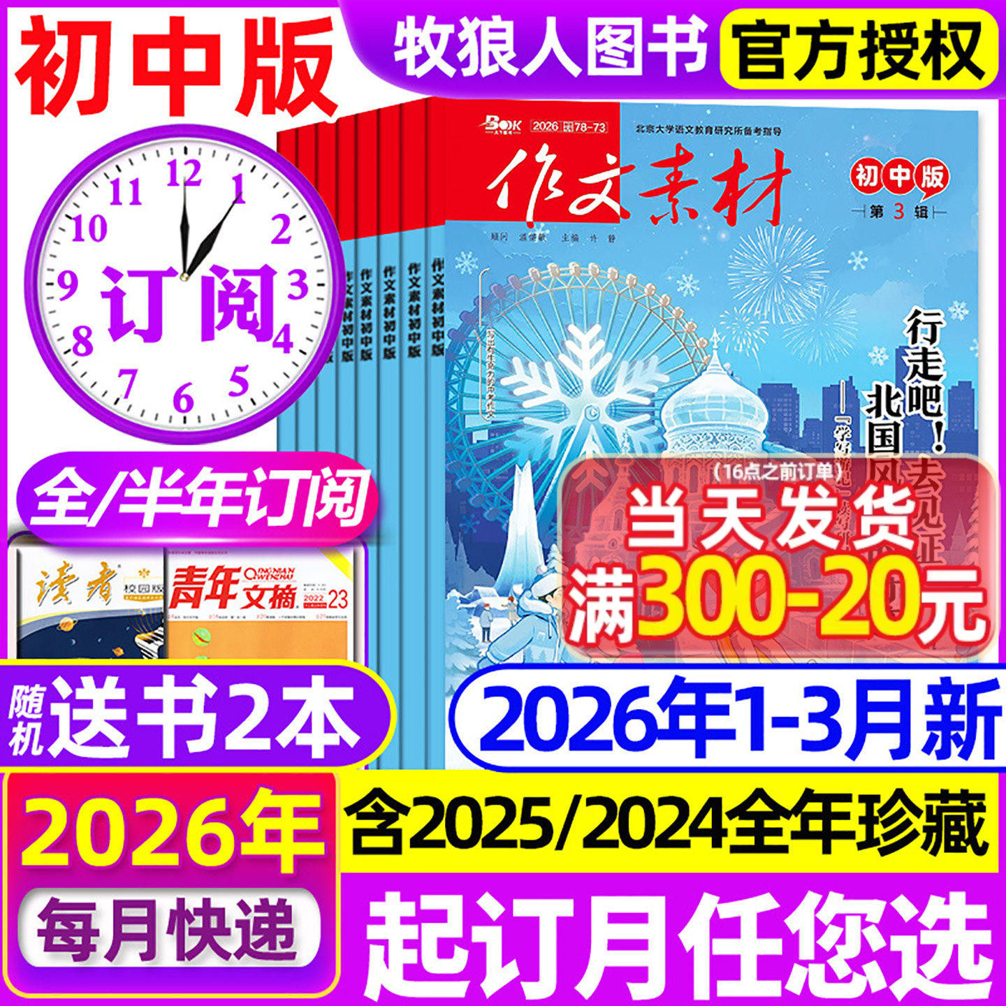 2026年1/2月现货【全年/半年订阅】作文素材初中版杂志2025年1-6/7-12月/哪吒中考课堂内外创新中学生阅读非2024过刊