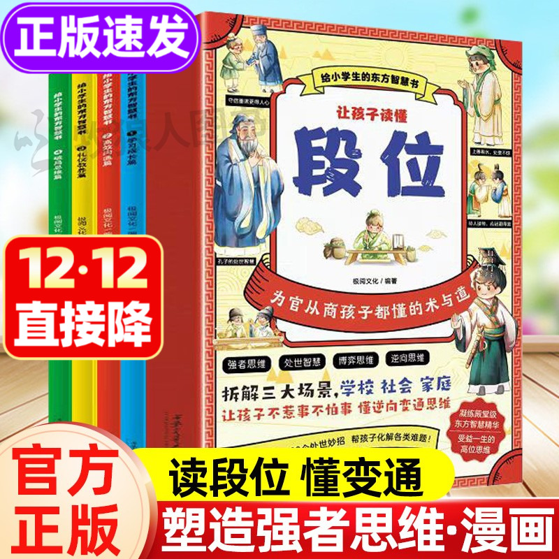 段位漫画版正版4册塑造强者思维