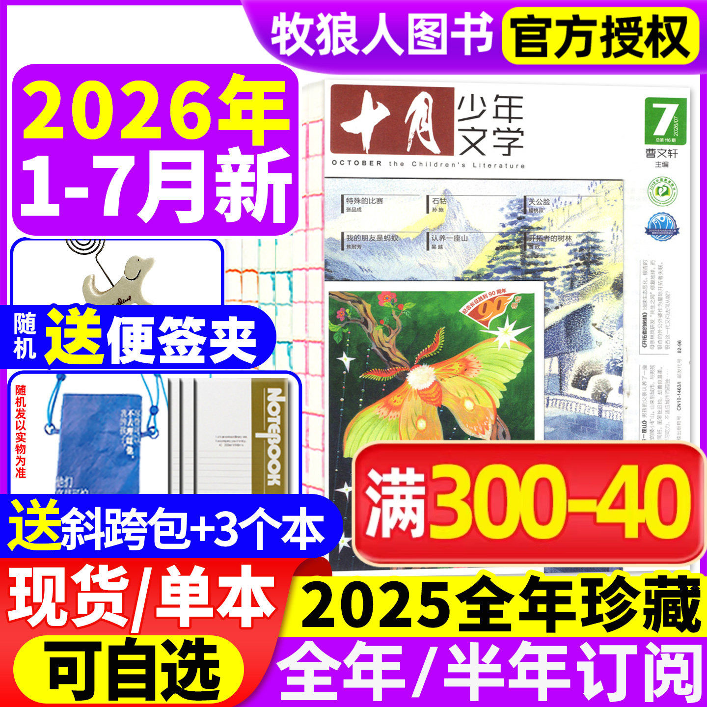 【送赠品】十月少年文学杂志2025年1-12月（2026全年/半年订阅/2024年）8-15岁青少年小学语文作文素材少年文艺小说散文日记过刊
