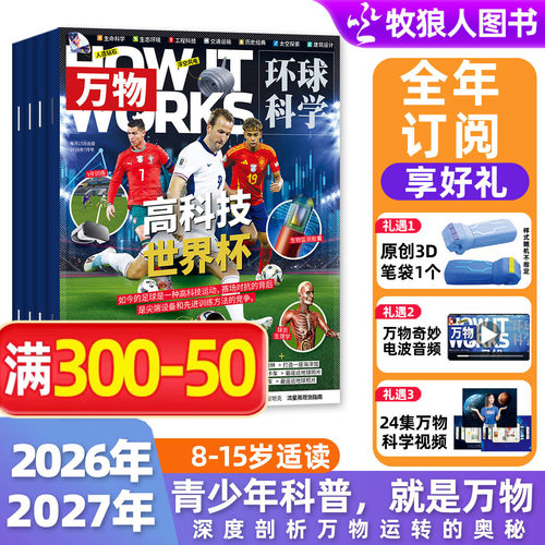 万物杂志/好奇号2026全年订阅