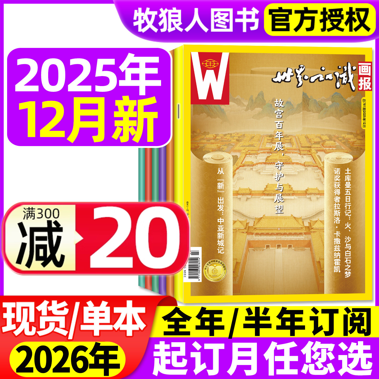 世界知识画报25年12月/2026订阅