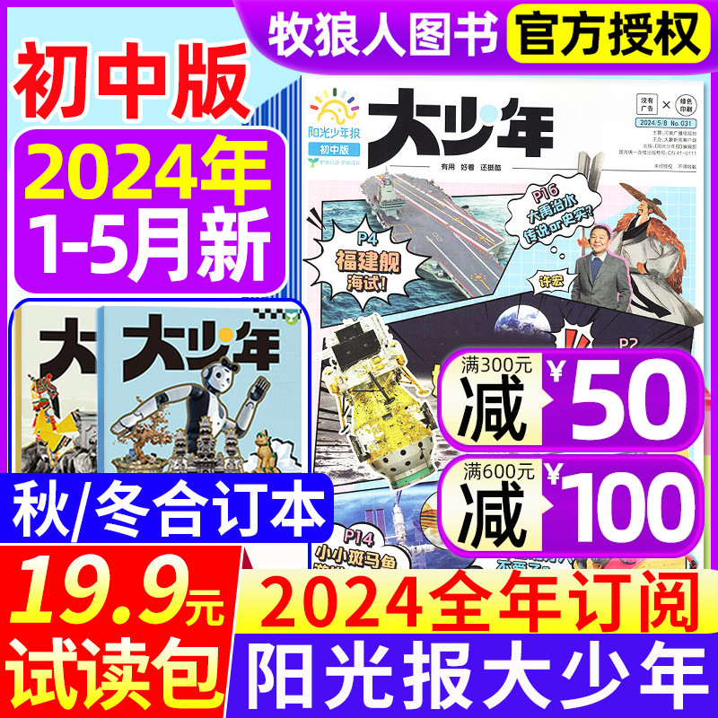 阳光少年报大少年2024年新期现货