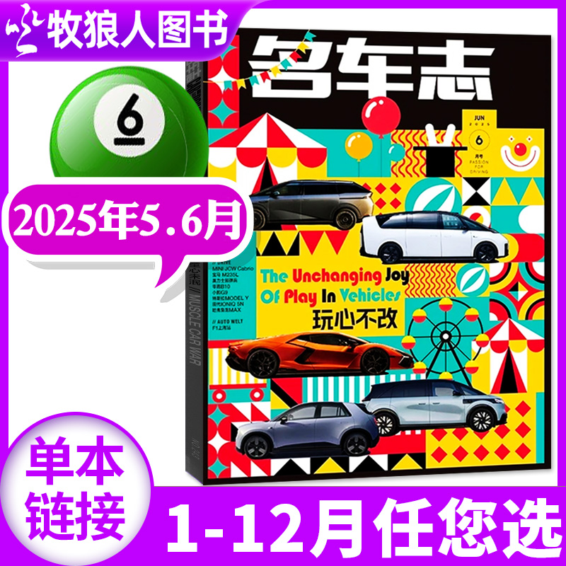 名车志2025年1-2/3-4/5-6月/订阅