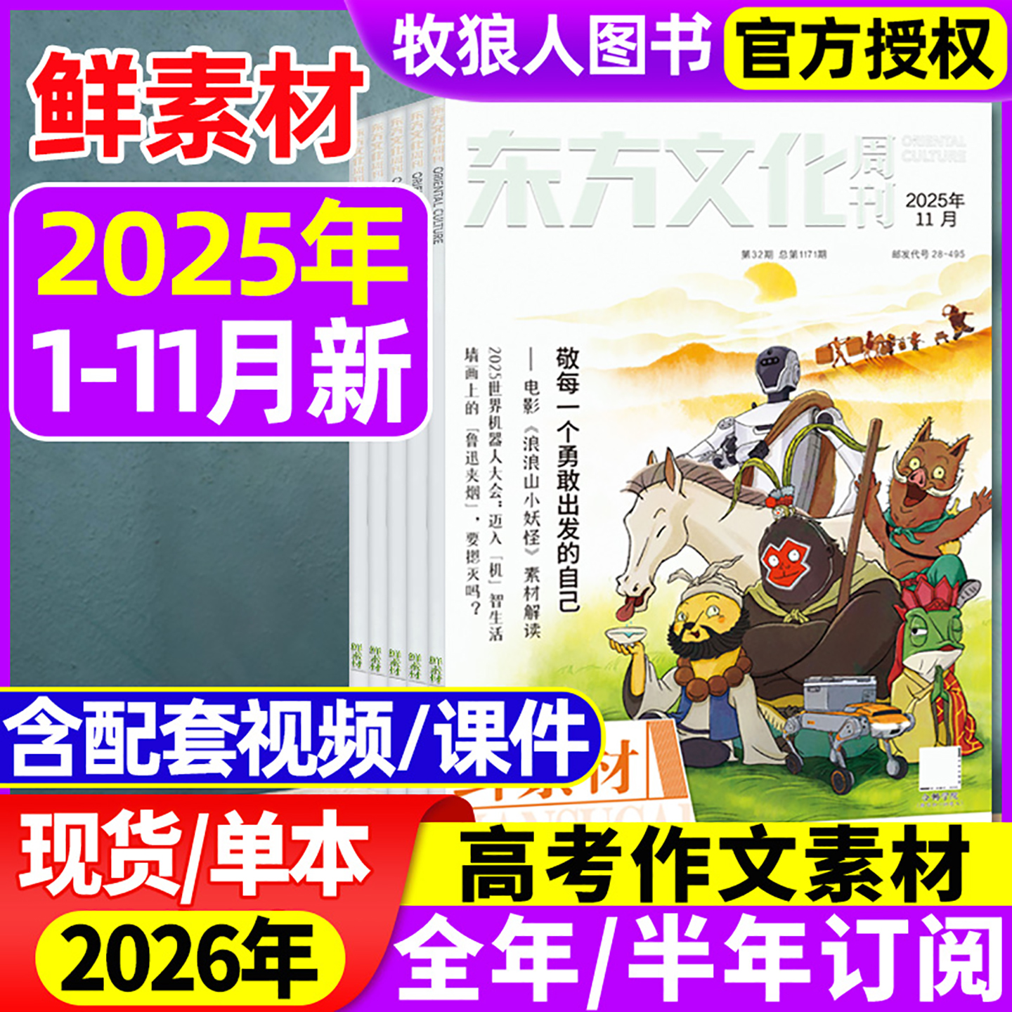 东方文化周刊25年1-11月/26订阅