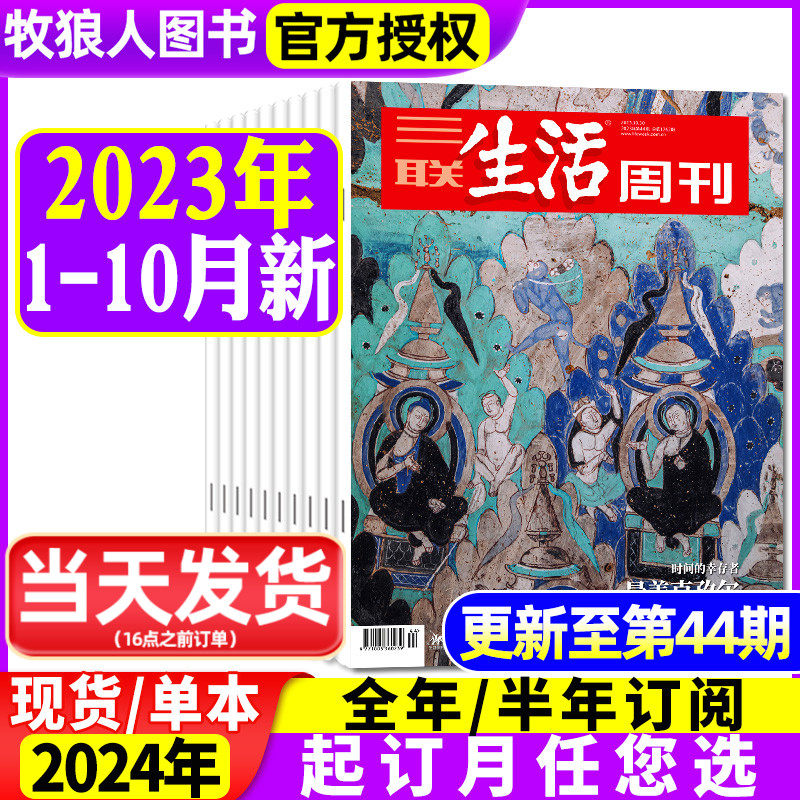 【克孜尔石窟】三联生活周刊杂志2023年1-10月1-44期间【另有全年/半年订阅/2024年】寻找一杯好精酿/改变世界的人 旗舰店非过刊使用感如何?