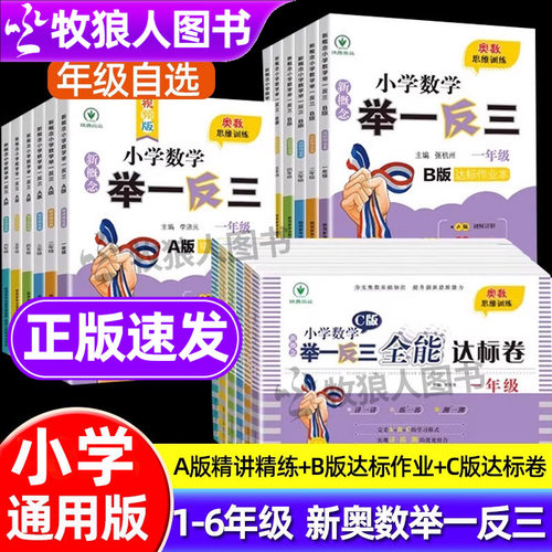 新概念小学数学举一反三