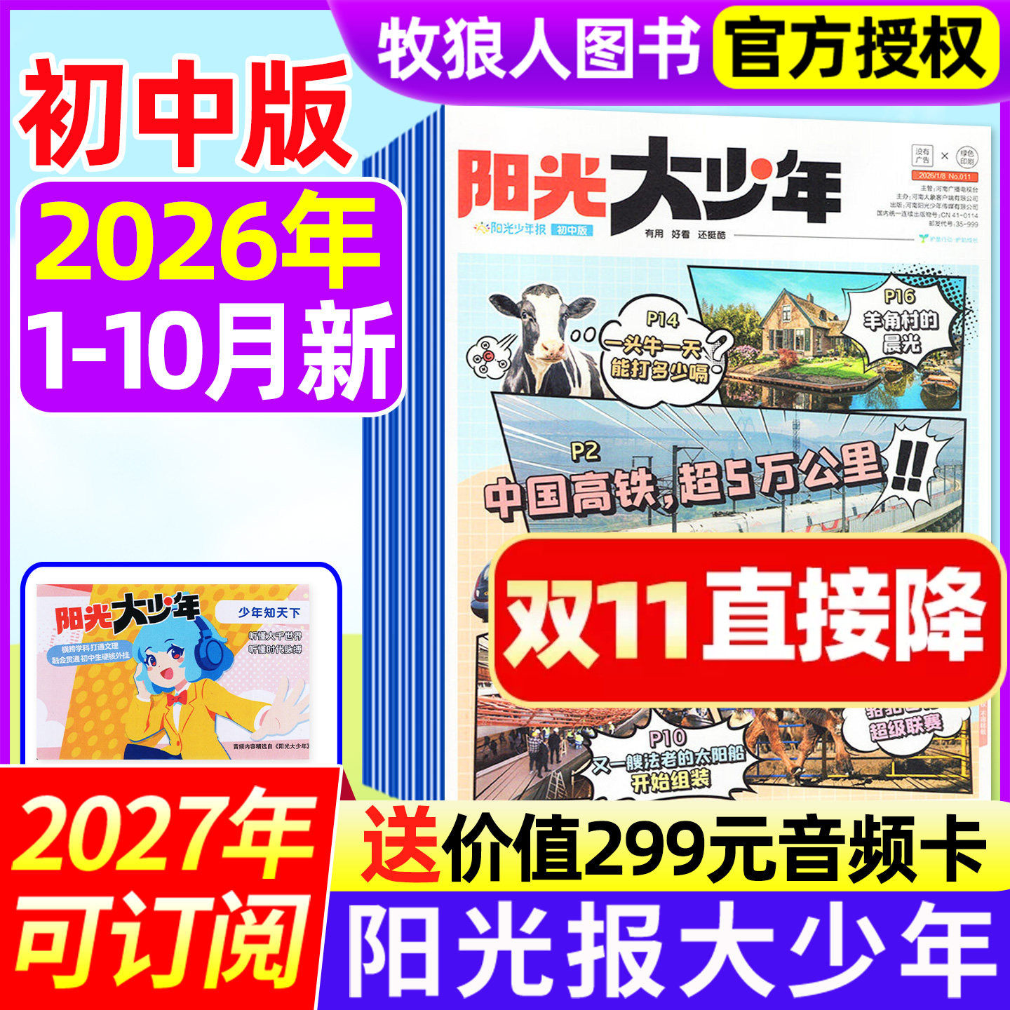 阳光大少年报杂志2026年1-5月/全年订阅/2025年/春夏秋冬合订本 阳光少年报报纸7-9年级中学生作文素材初中版好奇号2024过刊