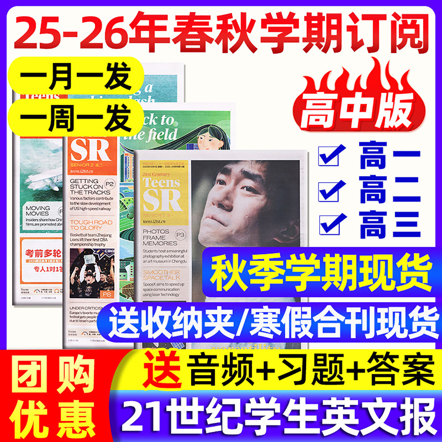 1月现货【高中版】21世纪英语报TEENS杂志2025-2026年春秋季学期订阅二十一世纪英文报纸高一高二高三年级学生期刊,书籍/杂志/报纸,期刊杂志,淘宝优惠券,粉丝福利购,淘宝优惠卷