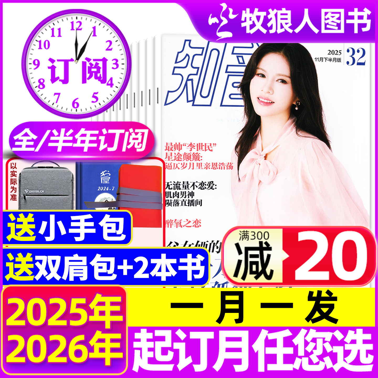 知音杂志2025/2026全年/半年订阅
