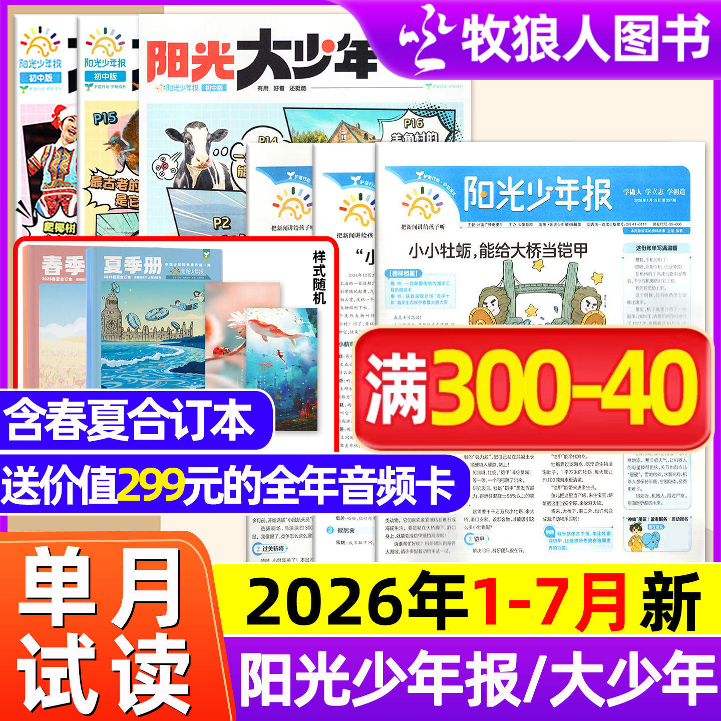 阳光少年报/阳光大少年报杂志2026年1-5月/春夏秋冬合订本/2025年/全年订阅报纸小学生初中版考试大语文知识画报过刊