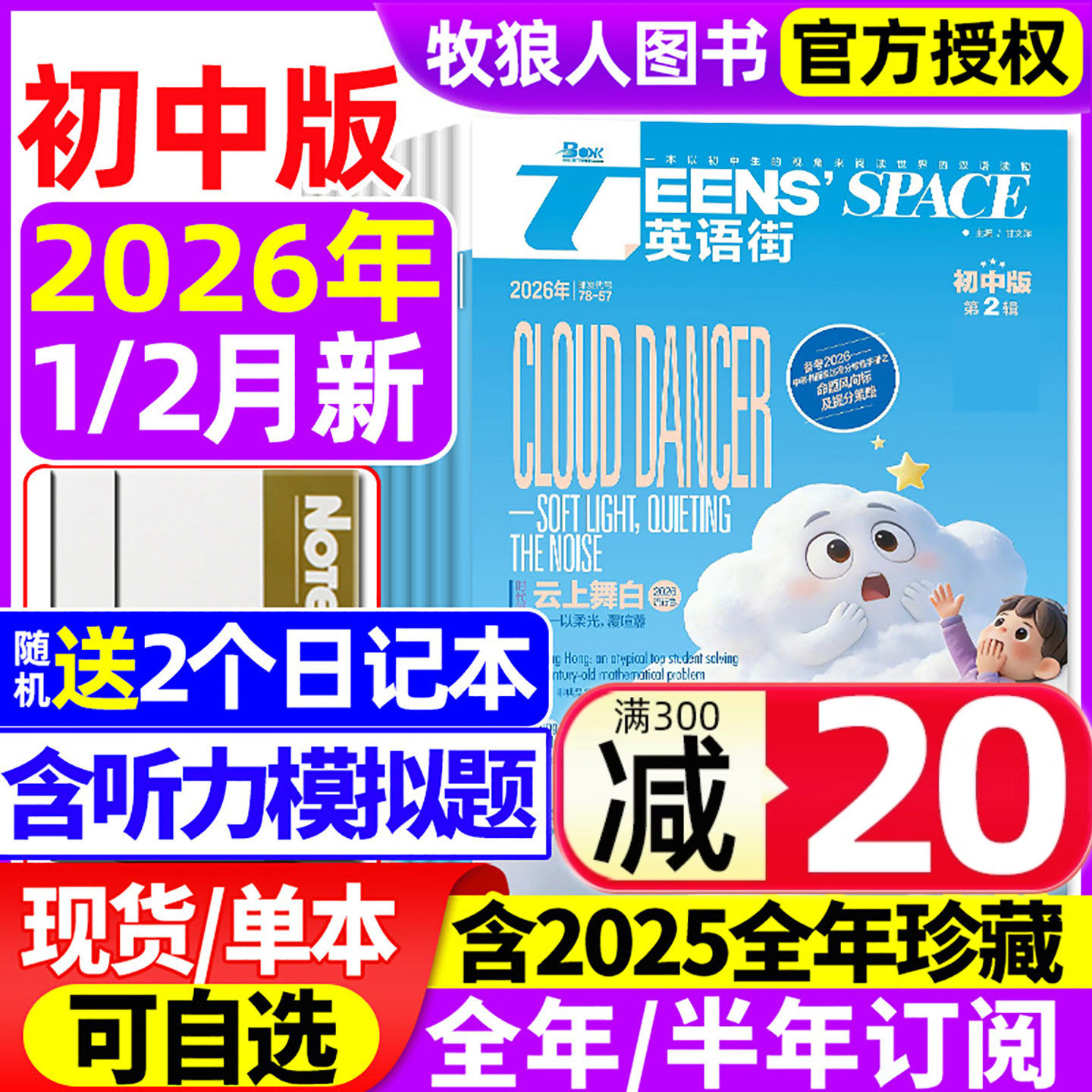 英语街初中版杂志2026年1/2月【2025年1-12月/全年/半年订阅/2024年】课堂内外中学生考试中英双语阅读疯狂英语二十一世纪英文过刊