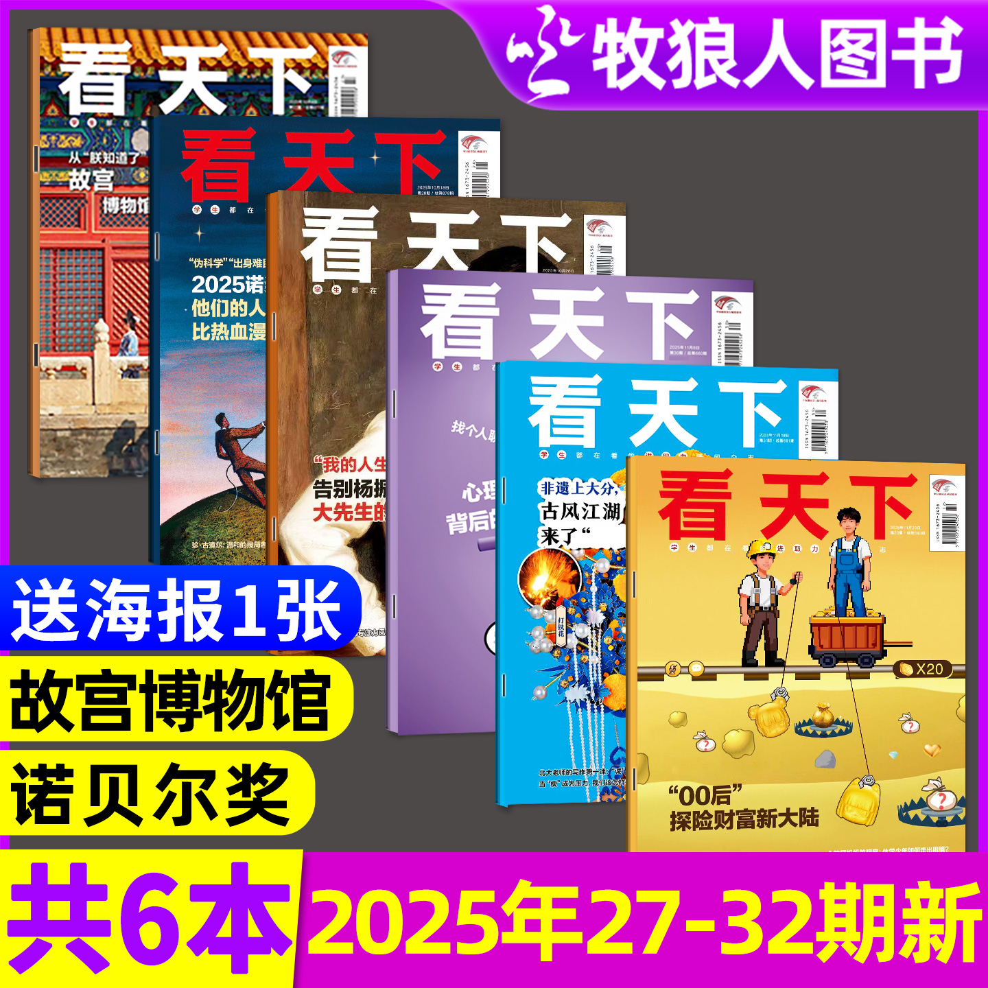 看天下杂志2025年11月27-32期