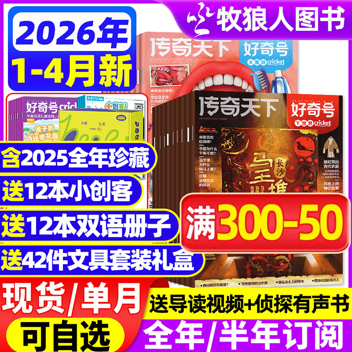 好奇号杂志2025年1-11/12月北京故宫百年【2026全年/半年订阅】赠双语册子6-12岁中小学生科学科普山西重庆历史青少年万物过期刊