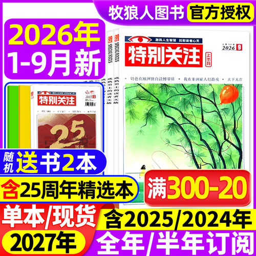 特别关注2026年9月/订阅/25/24年