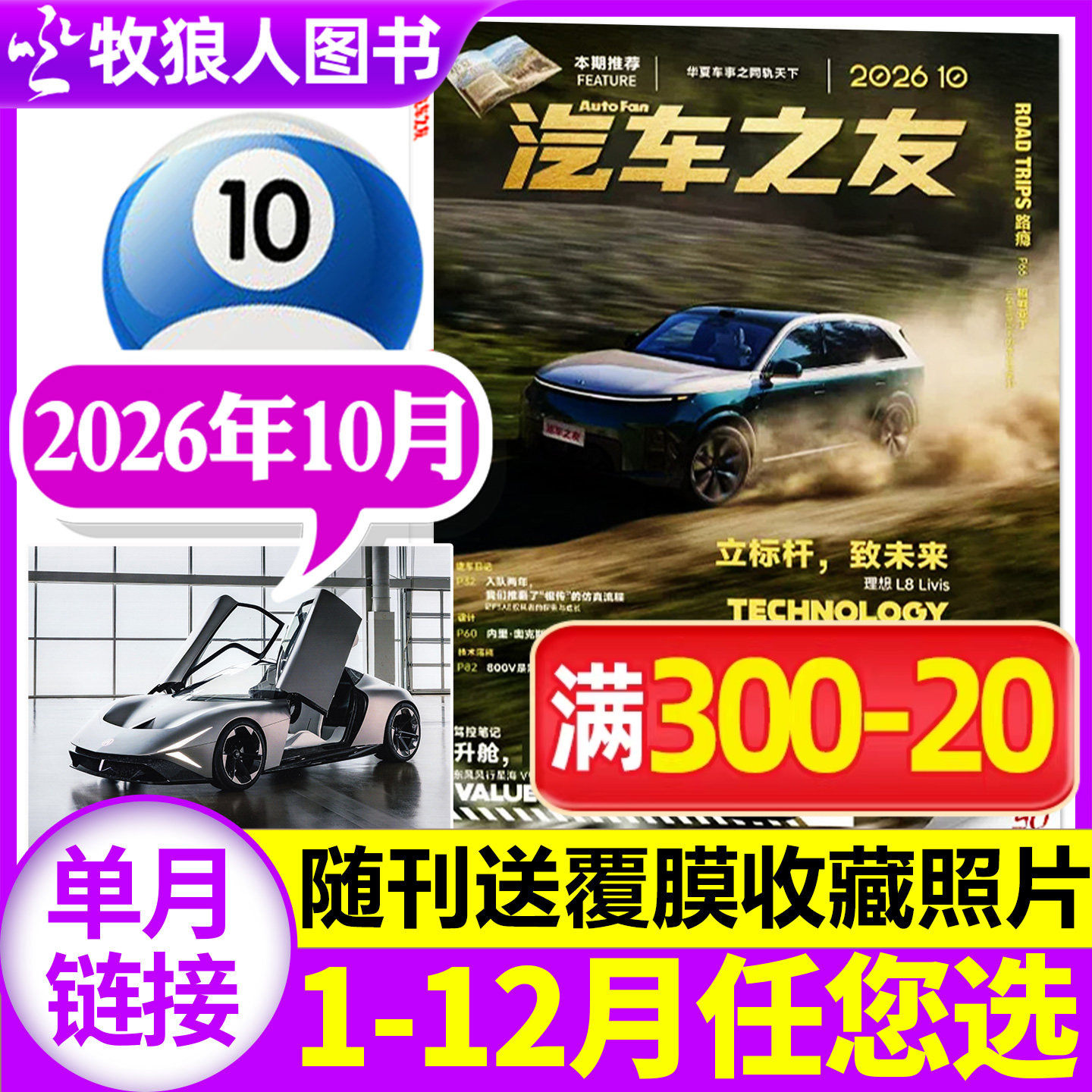汽车之友杂志2026年5月(另有2025年1-12月/全年/半年订阅/2024年1-12月)名车志新车信息测评科技知识科普非过刊【单本】