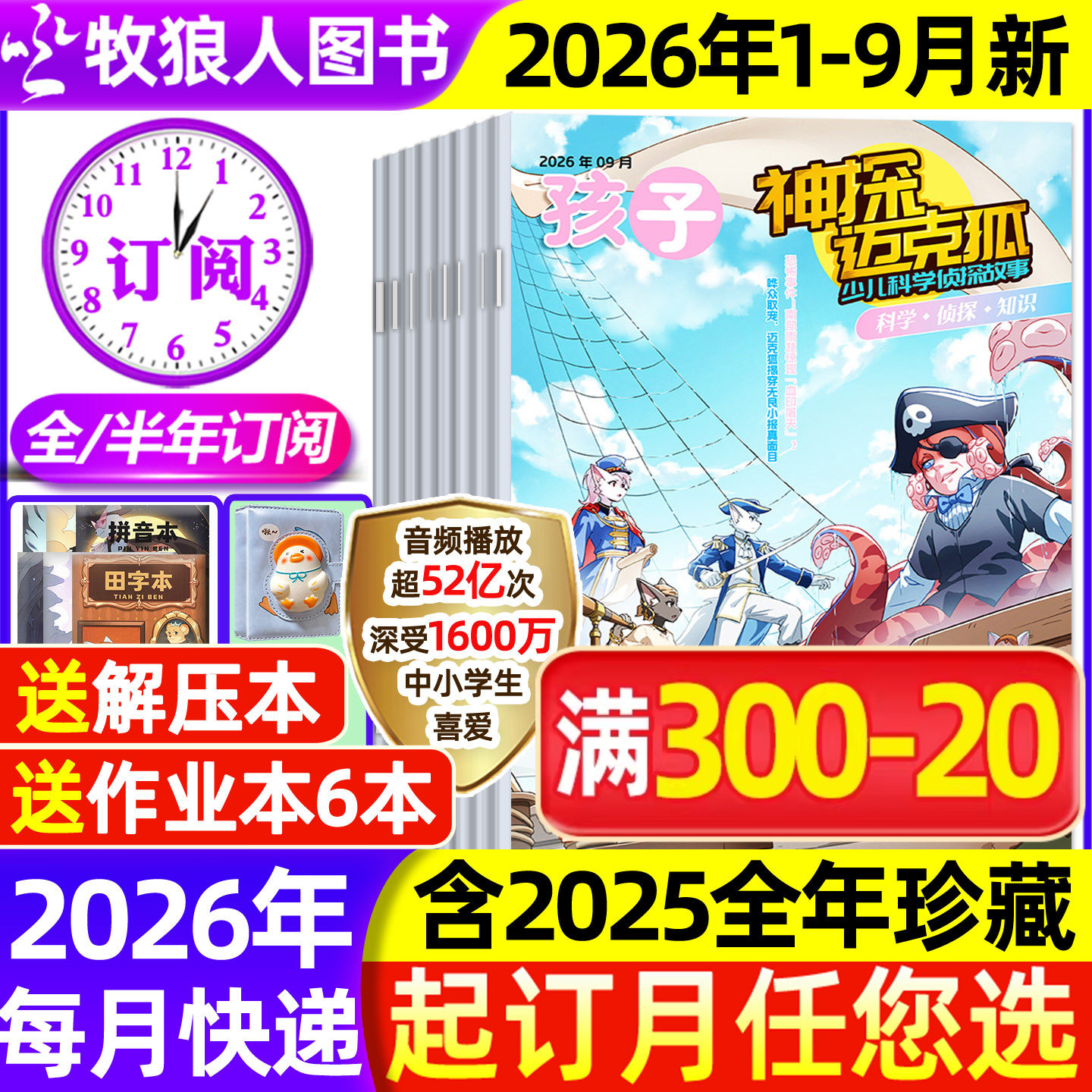 神探迈克狐杂志2026年1-5月【全年/半年订阅】2024年7月创刊号-2025年1-12月小学初中孩子多多罗推理漫画侦探非图书历史喵过刊