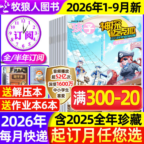 神探迈克狐26年1-9月/订阅25年