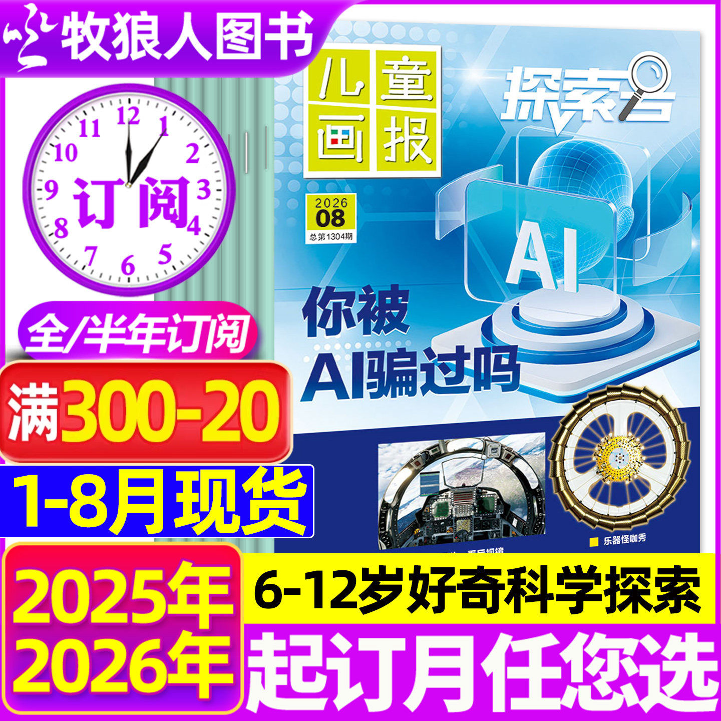 1/2月现货【2026全年/半年订阅】探索号杂志2025年1-12月6-12岁Explore少年时代报好奇科学儿童画报百科青少年科普科学科技过刊