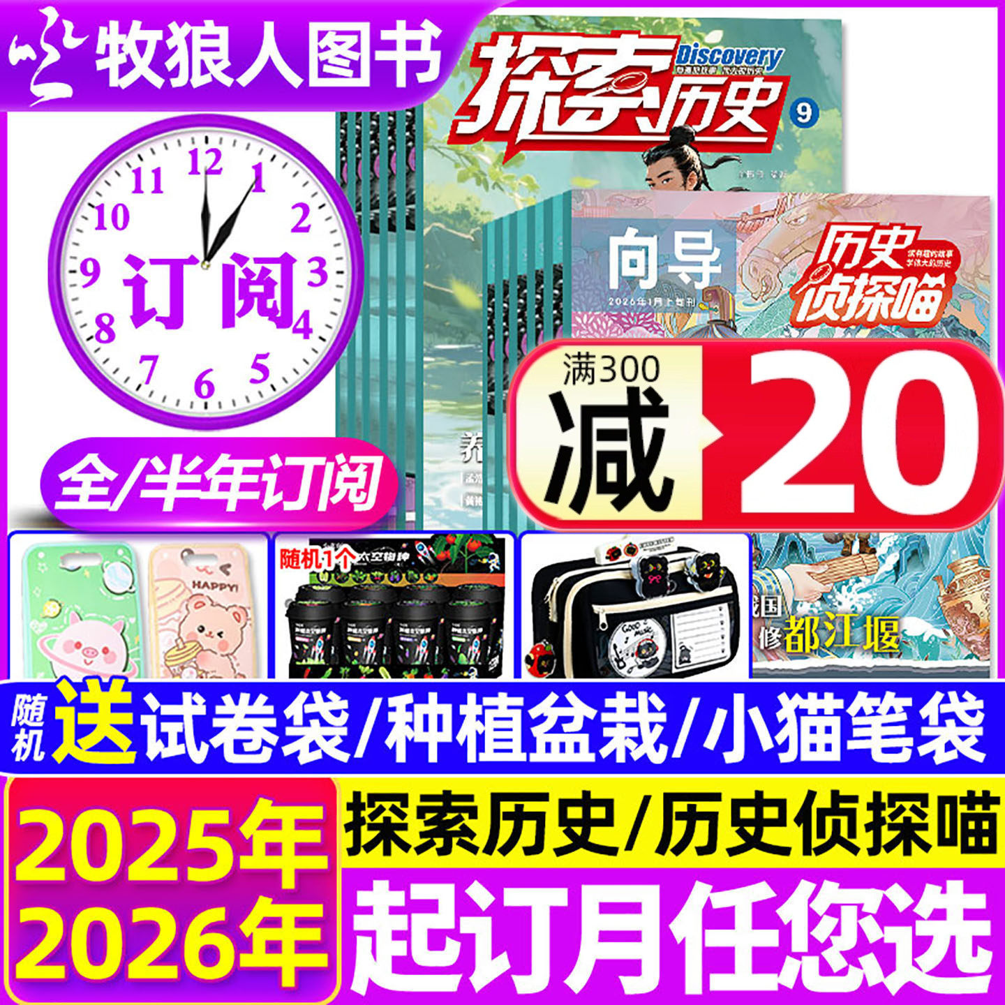 1月现货【2026全年/半年订阅】探索历史杂志2025/2024年1-12月 历史侦探喵 青少版少儿版历史喵儿童科普趣味漫画故事非过刊,书籍/杂志/报纸,期刊杂志,淘宝优惠券,粉丝福利购,淘宝优惠卷
