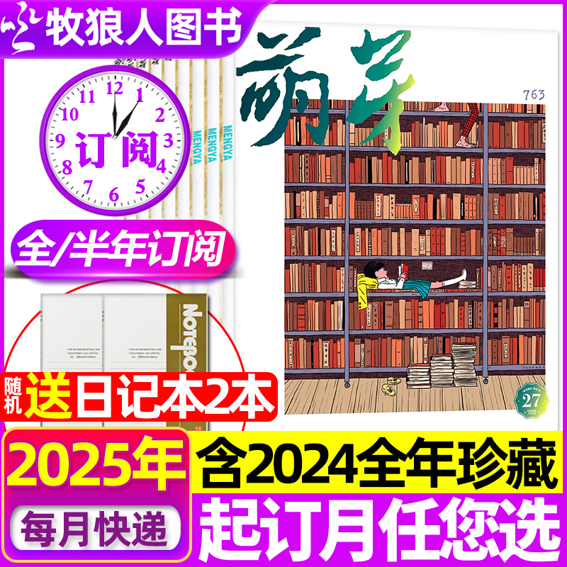 萌芽杂志2025年1-7月新/订阅