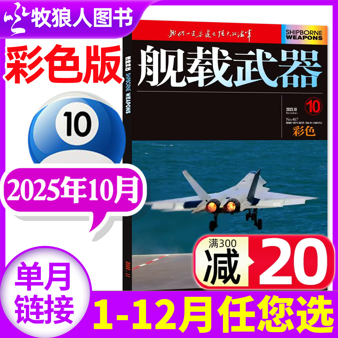 舰载武器彩色版2025年10月新