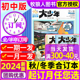 报纸7 大少年杂志2024年1 9年级中小学生作文素材中考热点好奇号2023过刊 全年订阅 12月阳光少年报初中版 4月现货