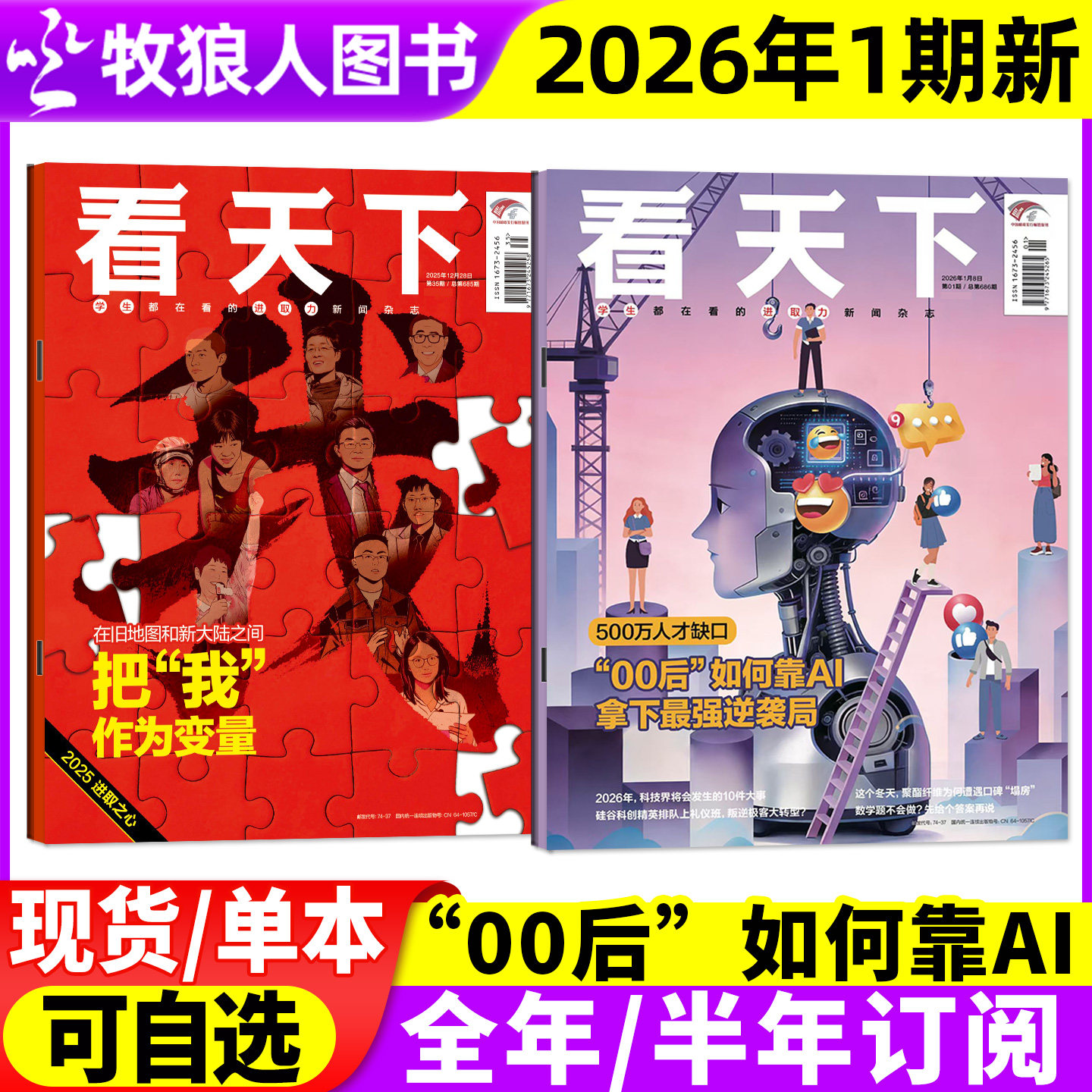 看天下杂志2026年1期+2025年12月35期【全年/半年订阅】00后AI进取之心喜人奇妙夜大陆AI三联生活周刊南方人物vista新闻画报过 ...