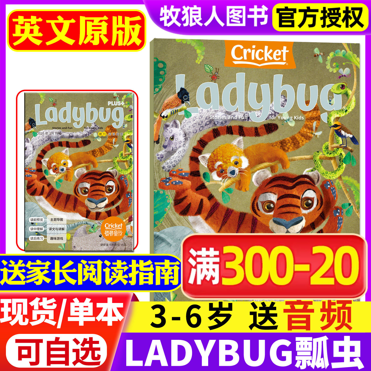 【含音频/送家长阅读指南】Ladybug瓢虫杂志2025年5-6月(另有1-4月/2024年)幼儿英语画报英文原版蟋蟀童书3-6岁启蒙非过刊