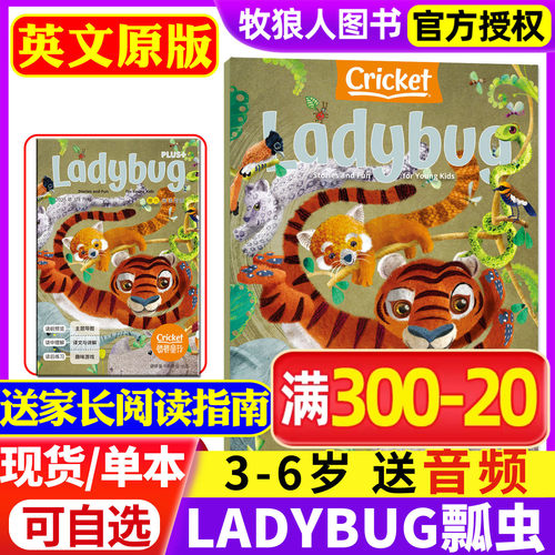 ladybug瓢虫2025年1/2月