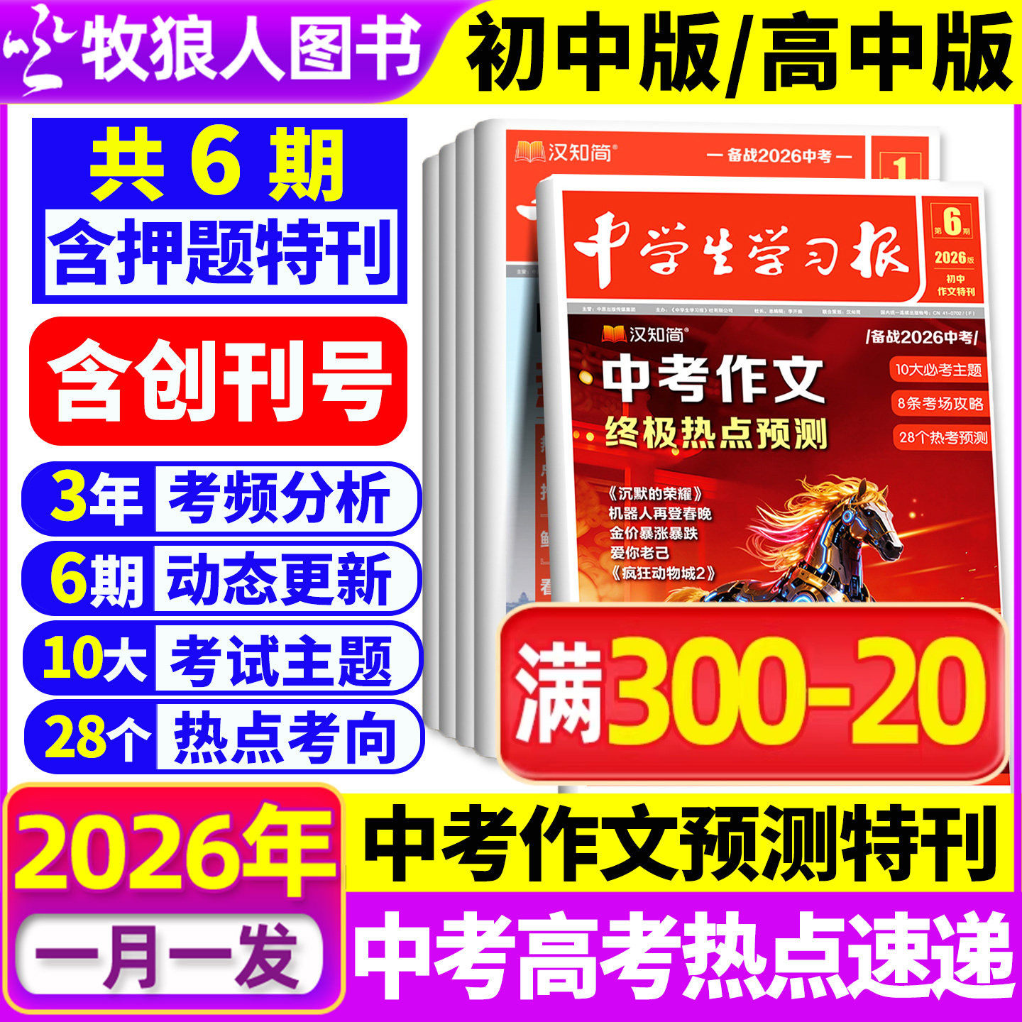 【10/11月现货】汉知简中学生学习报1-6期2025/2026年订阅中考特刊热点速递初中生大语文周报作文素材杂志7/8/9年级备考人教版过刊