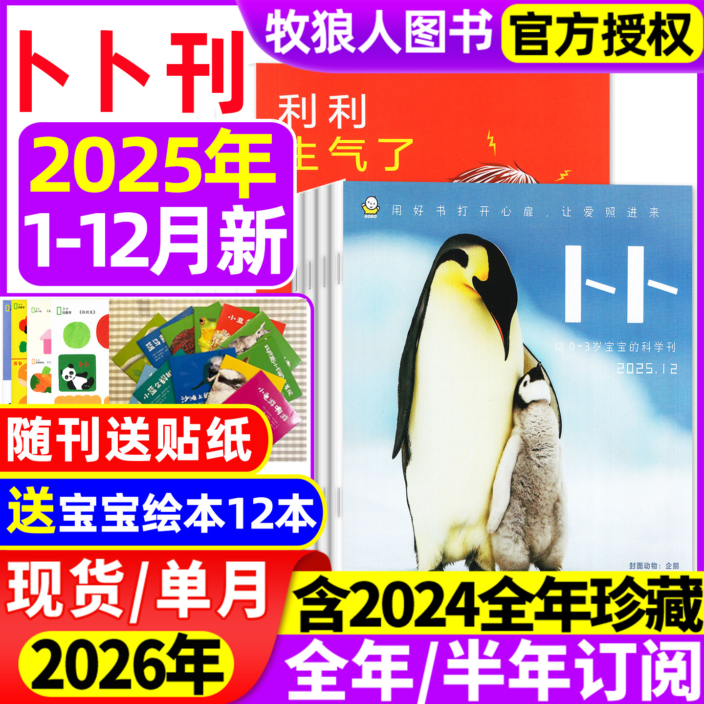 卜卜刊2025年1-12月新/26年订阅