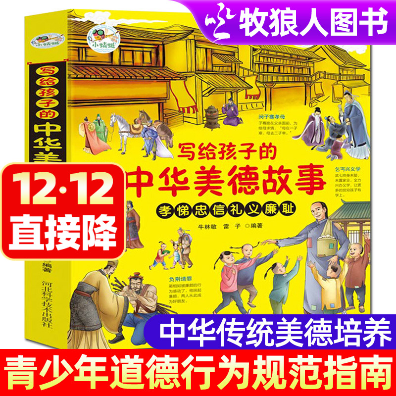 写给孩子的中华美德故事正版 中华传统美育经典国学绘本古代历史人物书籍儿童品质品德教育中小学生版课外阅读物 幼儿美德养成故事