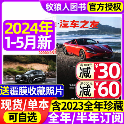 汽车之友2023/2024年现货/订阅