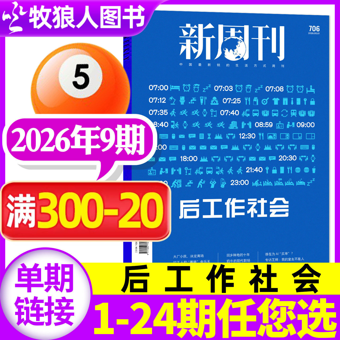 【我的年 春节的26种打开方式】新周刊杂志2026年2月03期总第700期(全年/半年订阅)现实之上2025年度视频榜看天下时尚生活过刊单本