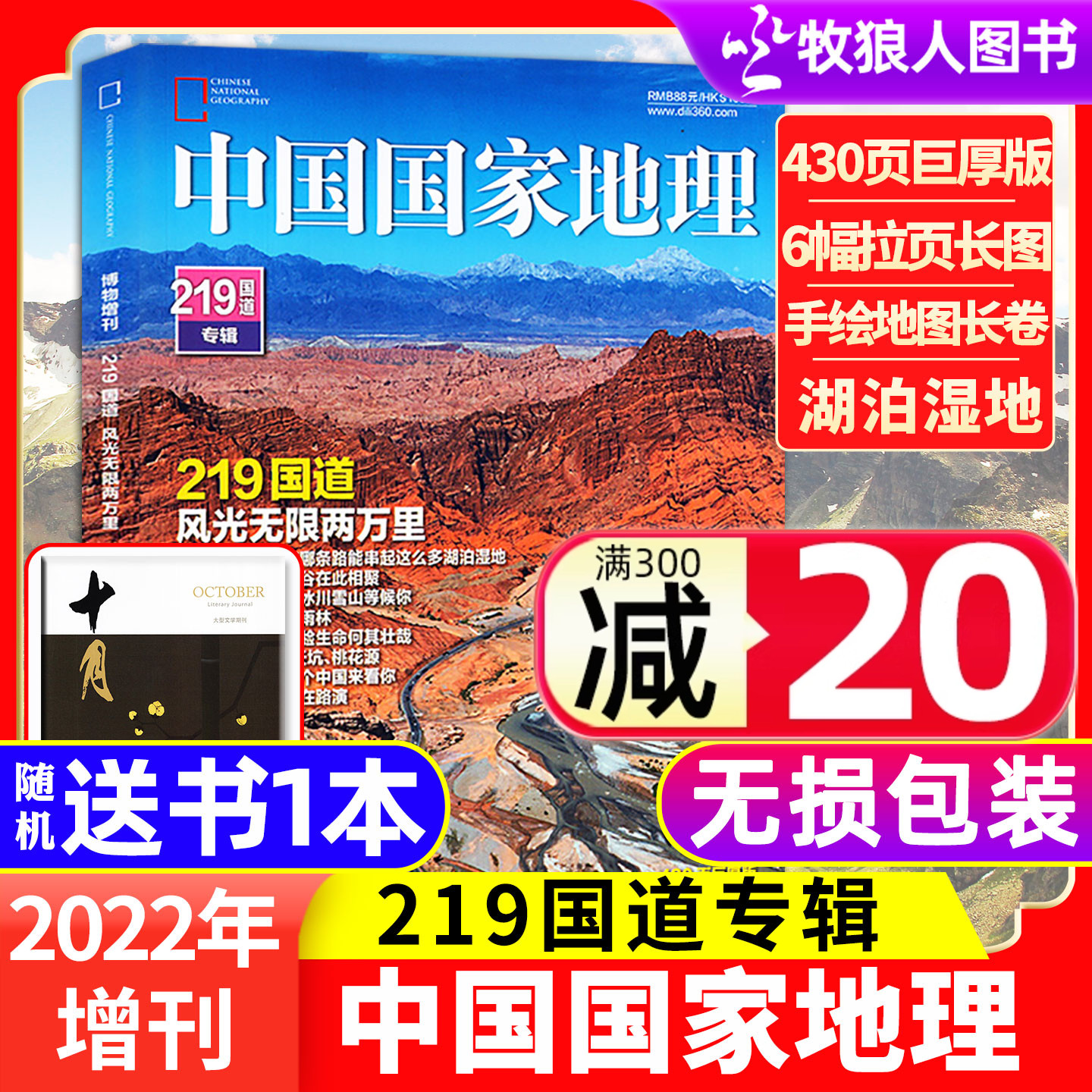 中国国家地理219国道专辑/西藏