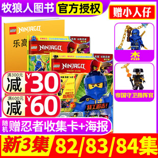 另有59 LEGO乐高幻影忍者杂志2024年第82 送小人仔范吉利斯单本2023年 第16季 81集间 新刊可选 84集 2022年非过刊