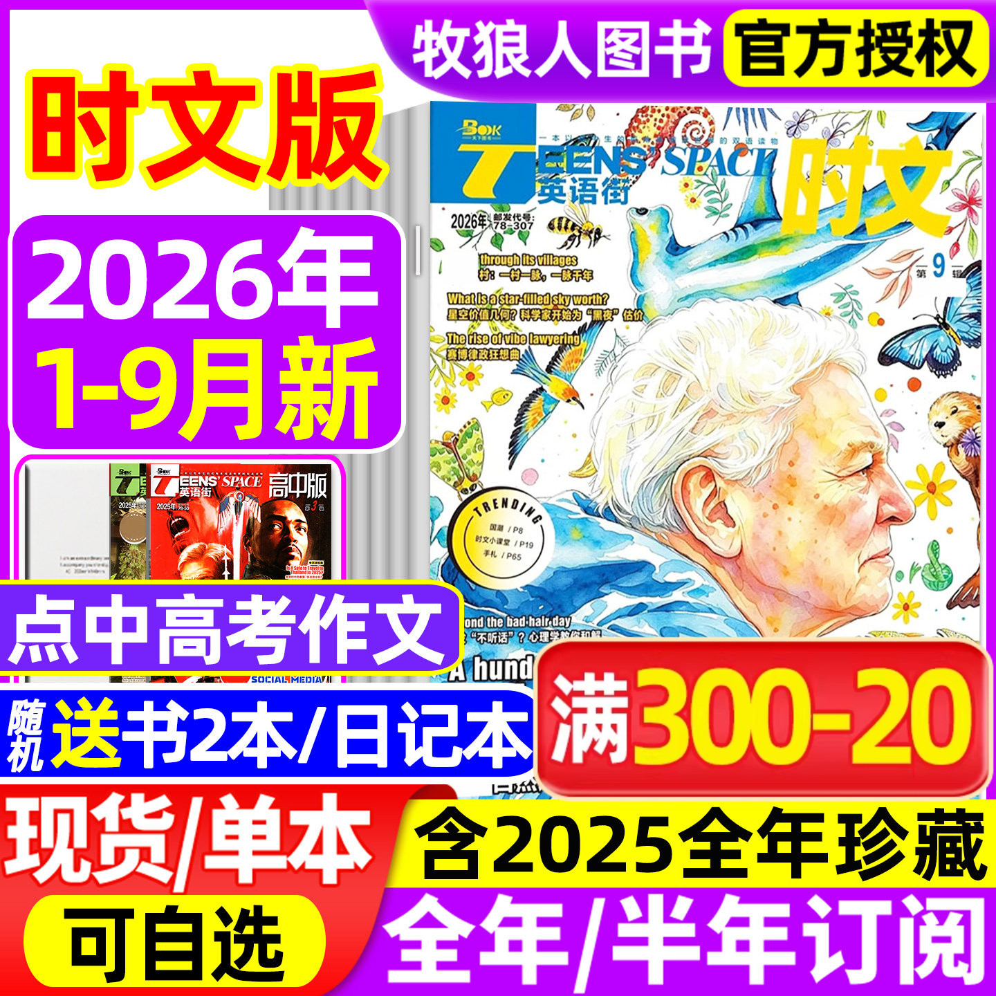 【送2本】英语街时文版高中杂志2026年1-6/7-8月【全年/半年订阅】中英双语大学生阅读理解英文写作技巧作文素材高考外语过刊
