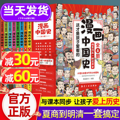 这才孩子爱看漫画中国史全套8册