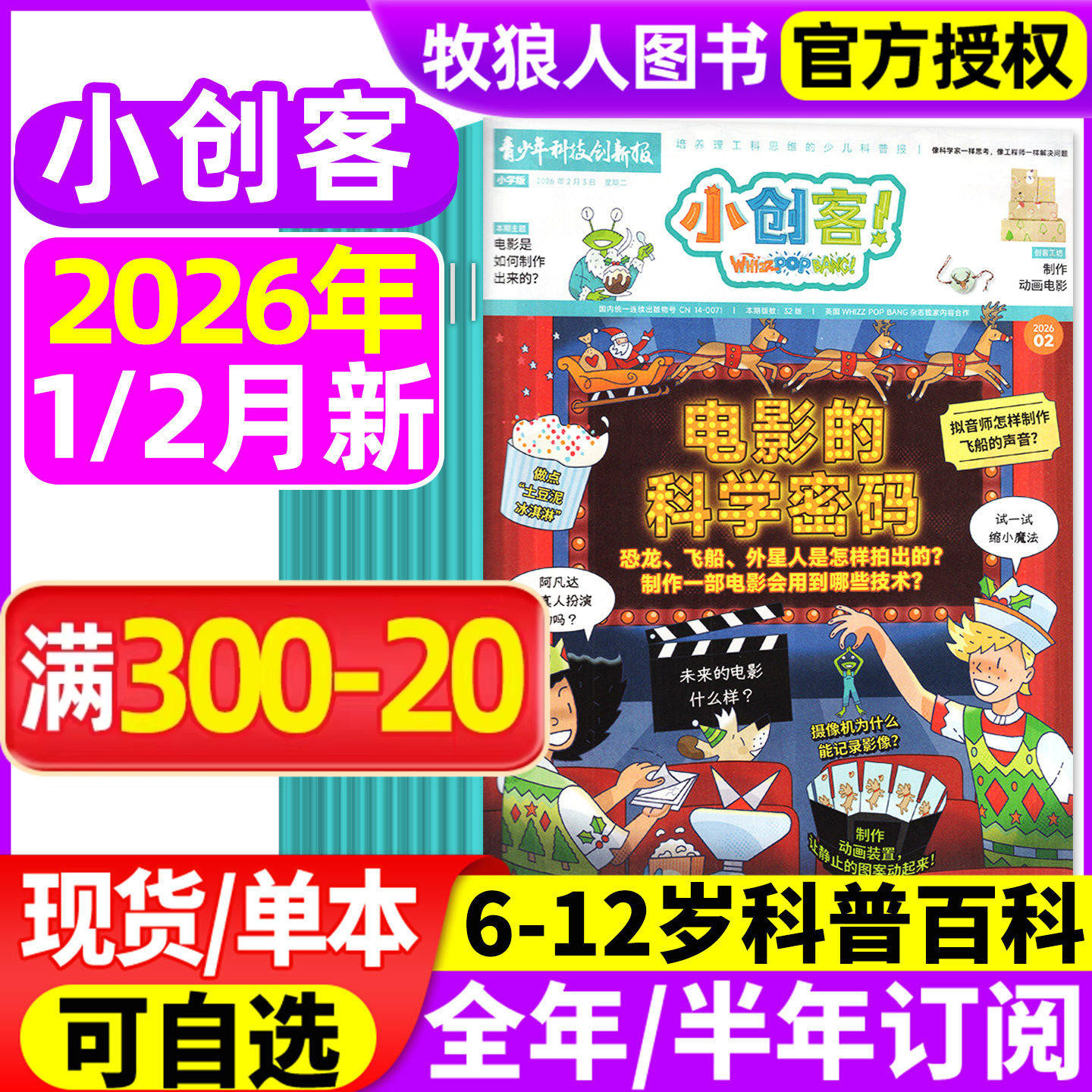 1/2月现货【全年/半年订阅】小创客杂志2025/2026年1-12月WhizzPopBang 6-12岁中小学生科学科普百科青少年科技博物万物好奇号过刊