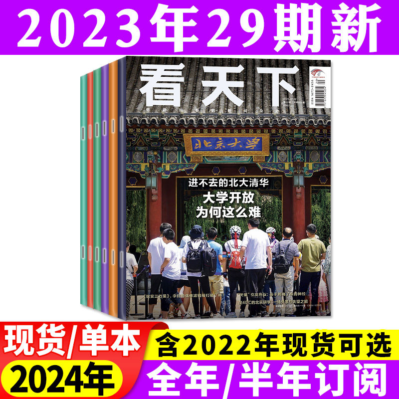 vista看天下杂志2023年6-28/29期/2022年期间【2024全年/半年订阅】打包 1-7/8/9/10/11/12月生活热点非过刊怎么样,好用不?