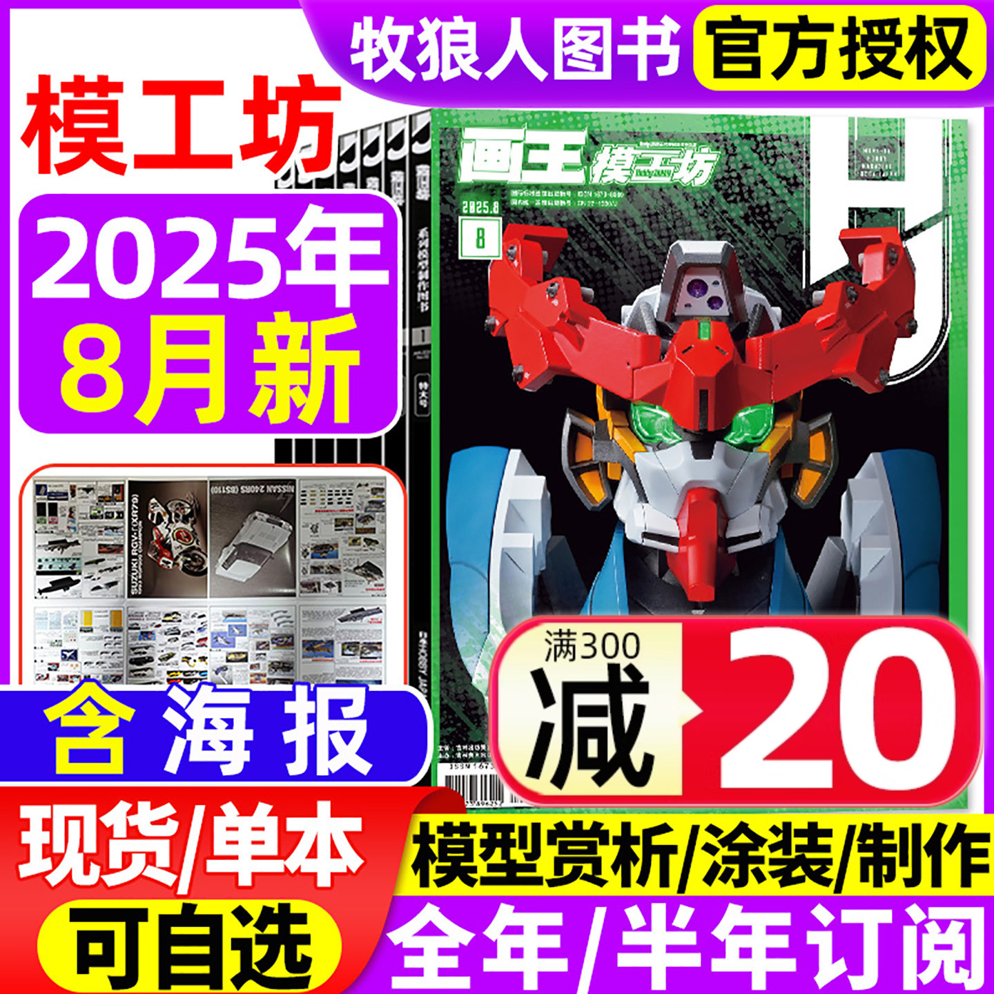 模工坊杂志2025年8月新/订阅/24