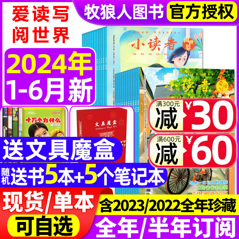 小读者杂志爱读写+阅世界2024年1-6月现货（含全年/半年订阅/2023/2022全年可选）8-14岁中小学作文素材儿童文学文摘2021过刊