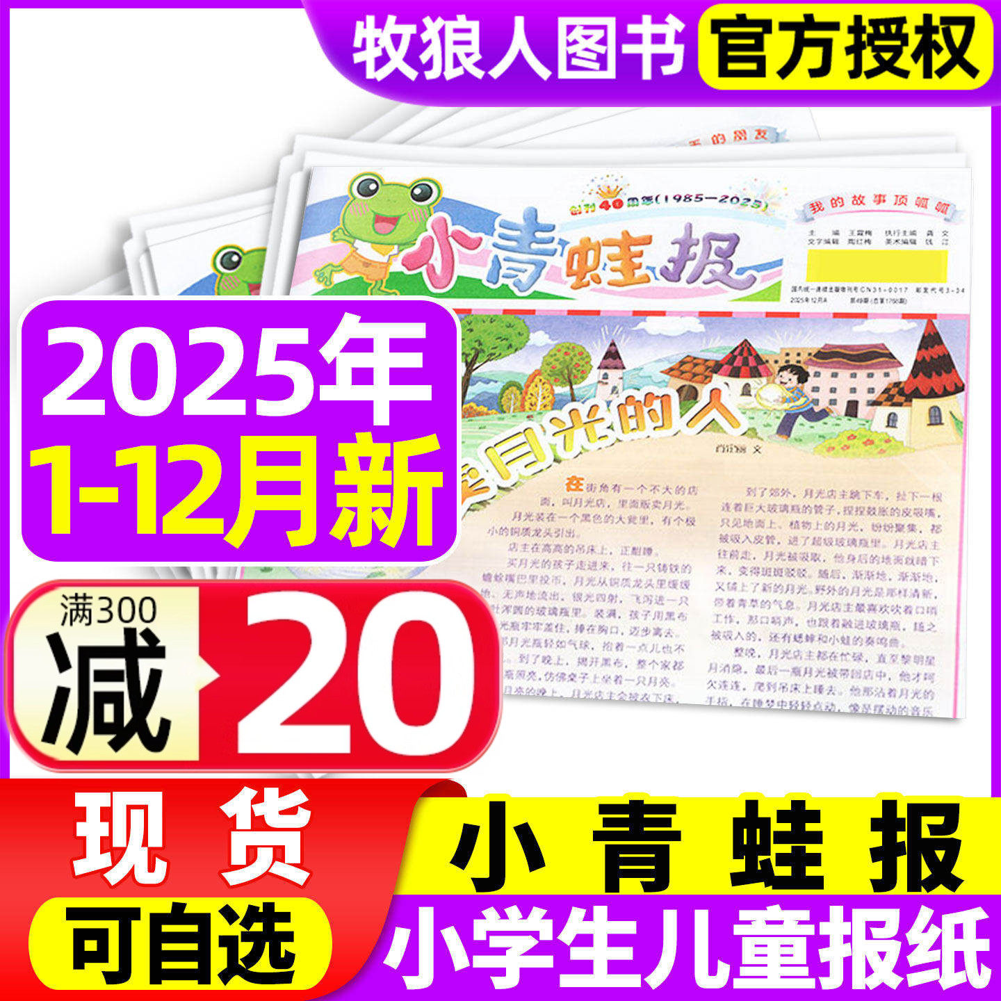 小青蛙报纸杂志2025年1-12月【全年珍藏】中国儿童报少年小学生低年级阅读呱呱讲看图写画3-8岁非过期刊非2024年过刊
